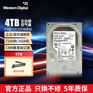 WD西部数据机械硬盘4T UltraStar HC310企业级服务器存储4TB