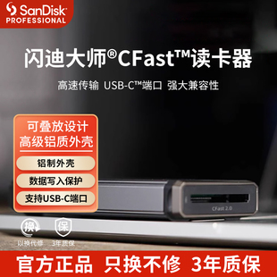 闪迪大师高性能创意CFast读卡器ProReader 数据保护高速传输USB-C