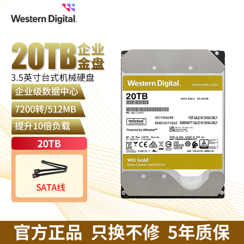 WD西部数据机械硬盘20t企业级