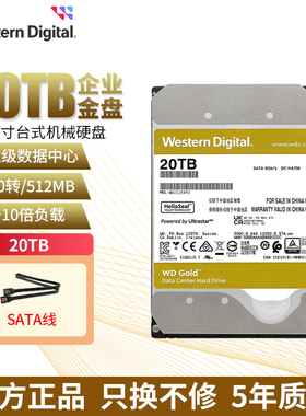 WD西部数据机械硬盘20t 存储WD201VRYZ企业级金盘大容量游戏存储