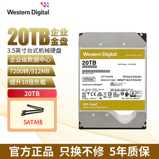 WD西部数据机械硬盘20t 存储WD201VRYZ企业级金盘大容量游戏存储