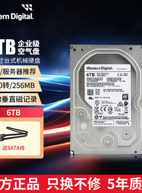 WD西部数据机械硬盘6T企业级储存