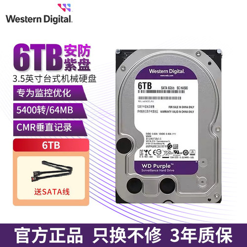 WD西部数据机械硬盘6t紫盘正品