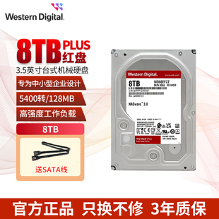 WD西部数据机械硬盘8t红盘Plus 8tb 7200 256M 8T台式机WD80EFZZ