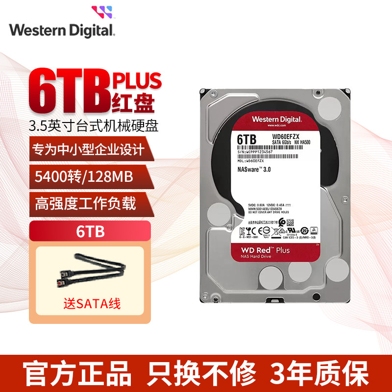 WD/西部数据 6TB机械硬盘红盘plus 256M网络NAS W60EFPX接口SATA