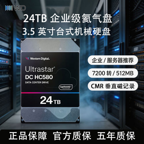 WD西部数据机械硬盘24T服务器