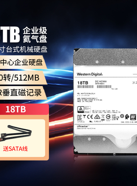 WD西部数据机械硬盘18T西数企业级18tb氦气WUH721818ALE6L4正品