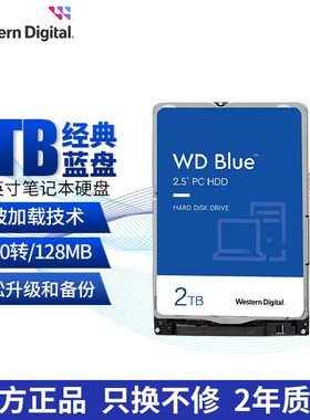 WD西部数据机械硬盘2t笔记本