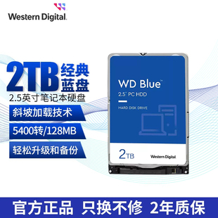 WD西部数据机械硬盘2t WD20SPZX 笔记本西数蓝盘 2.5英寸2tb电脑
