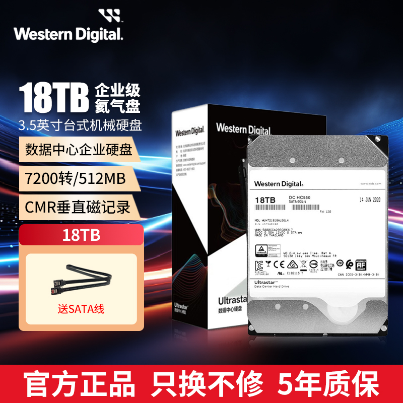 WD西部数据机械硬盘18T UltraStar HC320企业级服务器存储18TB-封面