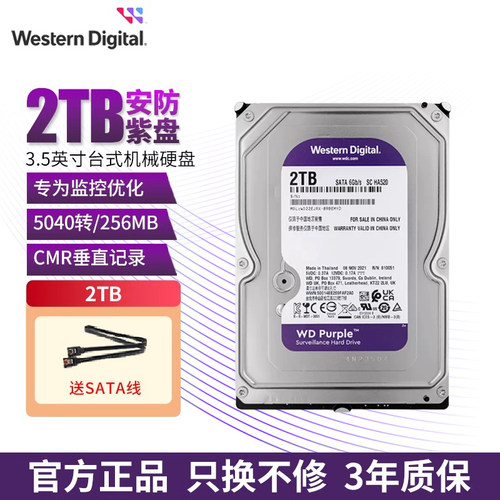 WD西部数据机械硬盘2t紫盘