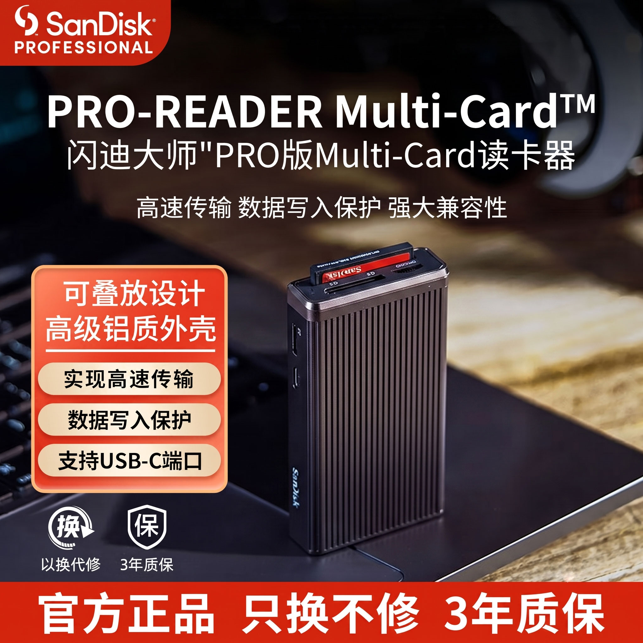 闪迪大师高性能多插槽读卡器