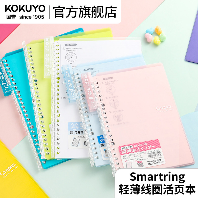 国誉方旗舰店Campus轻薄活页本图片