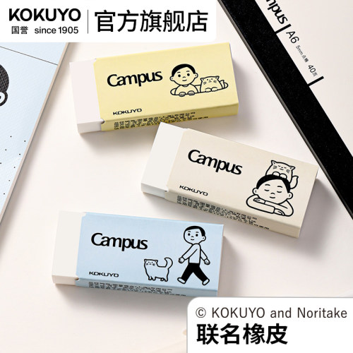 国誉NoritakeCampus橡皮
