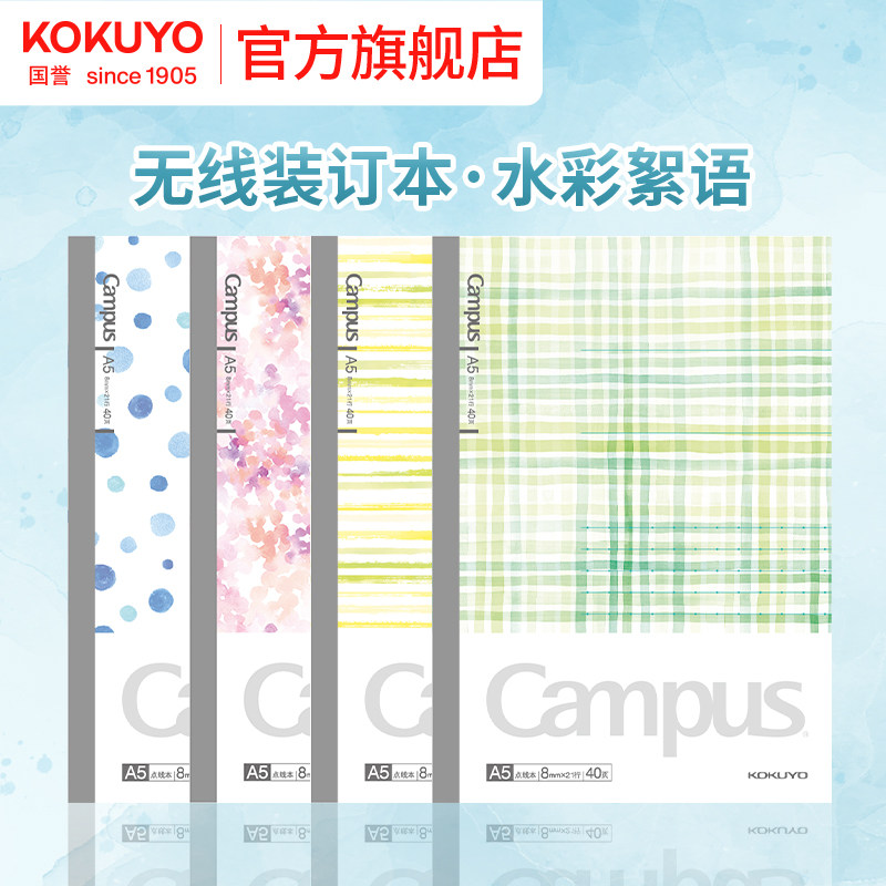 官方旗舰店 日本kokuyo国誉水彩絮语系列Campus无线装订本清新可爱学生用胶装本少女记事本点线8mm笔记本子,文具电教/文化用品/商务用品,笔记本/记事本,淘宝优惠券,粉丝福利购,淘宝优惠卷