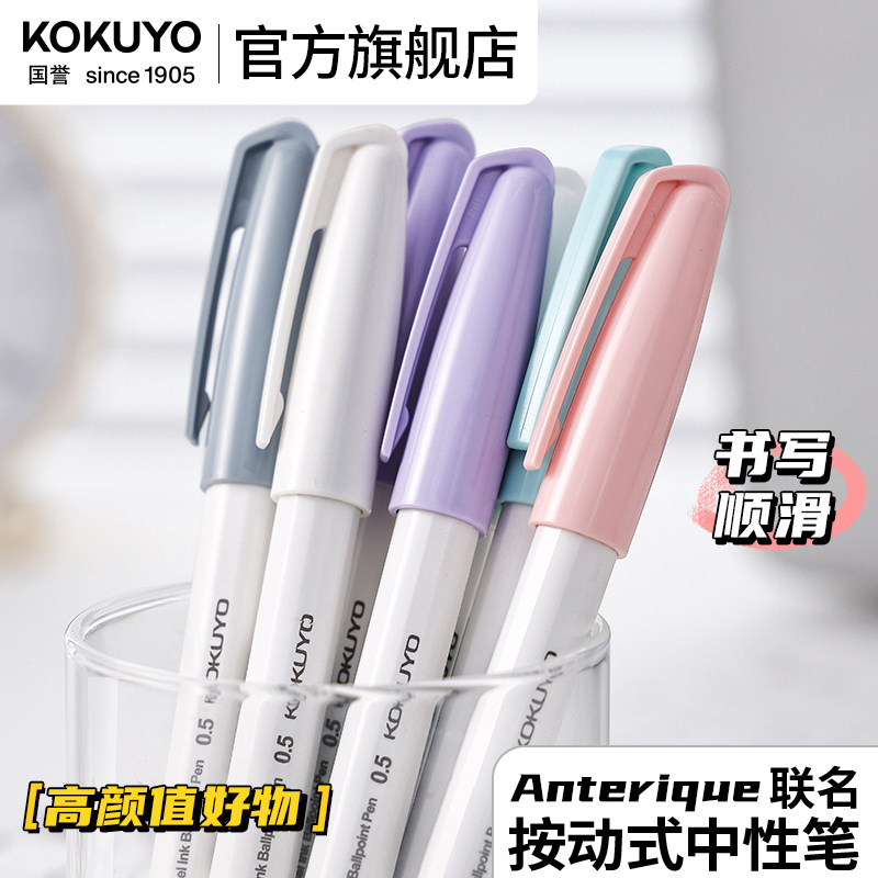官方旗舰店 日本kokuyo国誉Anterique联名按动中性笔高颜值速干黑笔顺滑学生用0.5黑色简约按压式考试写字笔