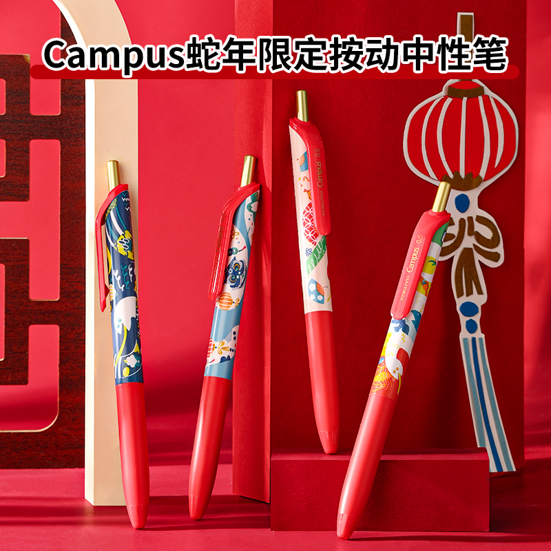 【直播间】官方旗舰店kokuyo国誉2025蛇年限定按动中性笔黑色双珠可替换芯书写工具学生用