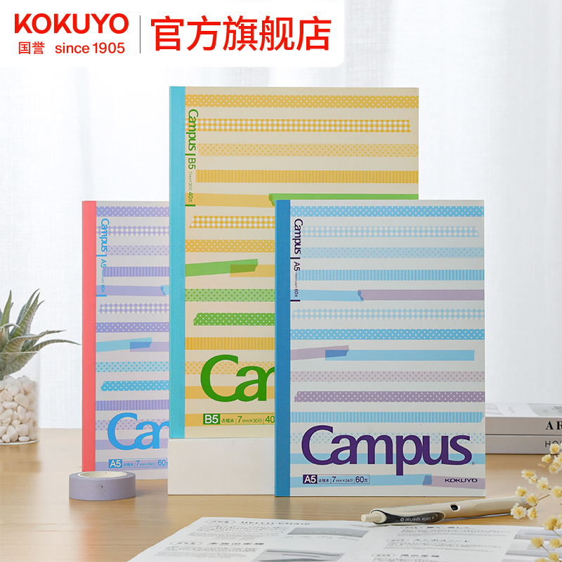 官方笔记本kokuyo条纹