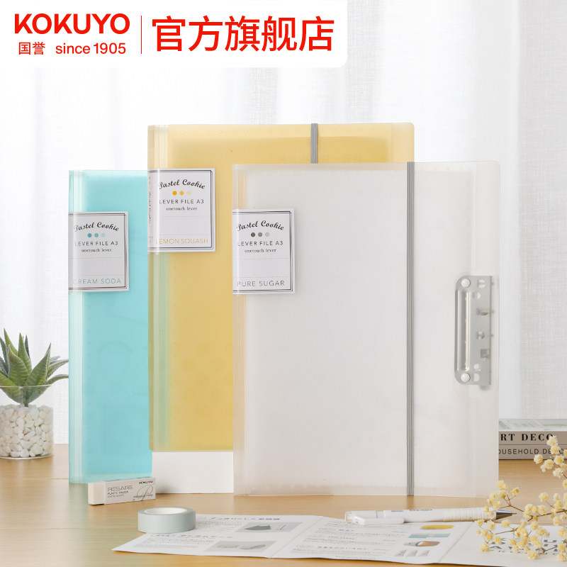 官方旗舰店 日本KOKUYO国誉淡彩曲奇A3强力文件夹对折型资料册试卷夹资料夹固定收纳卷子学生学习办公用