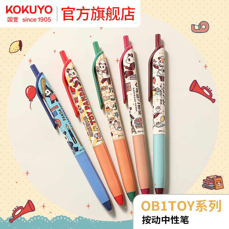 日本国誉OB1TOY按动中性笔0.5mm