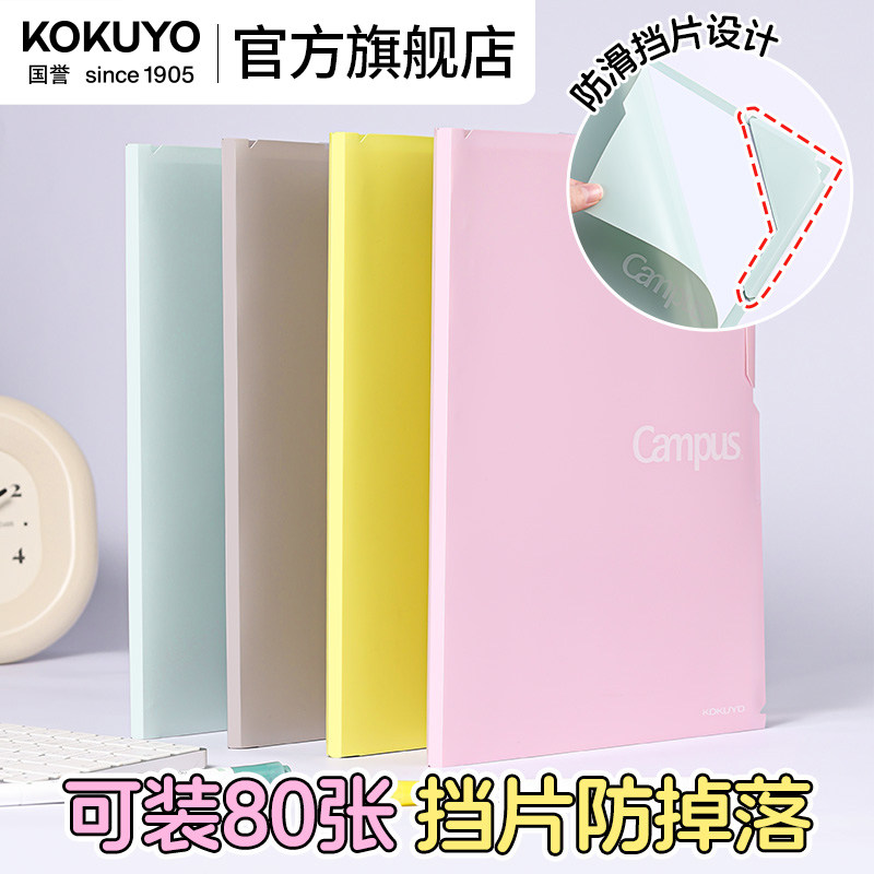 官方旗舰店 kokuyo日本国誉Campus 大容量单片文件夹收