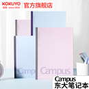 点线本子a5 官方旗舰店 日本kokuyo国誉campus东大笔记本侧翻线圈记事本中学生女日记本易撕本无线胶装
