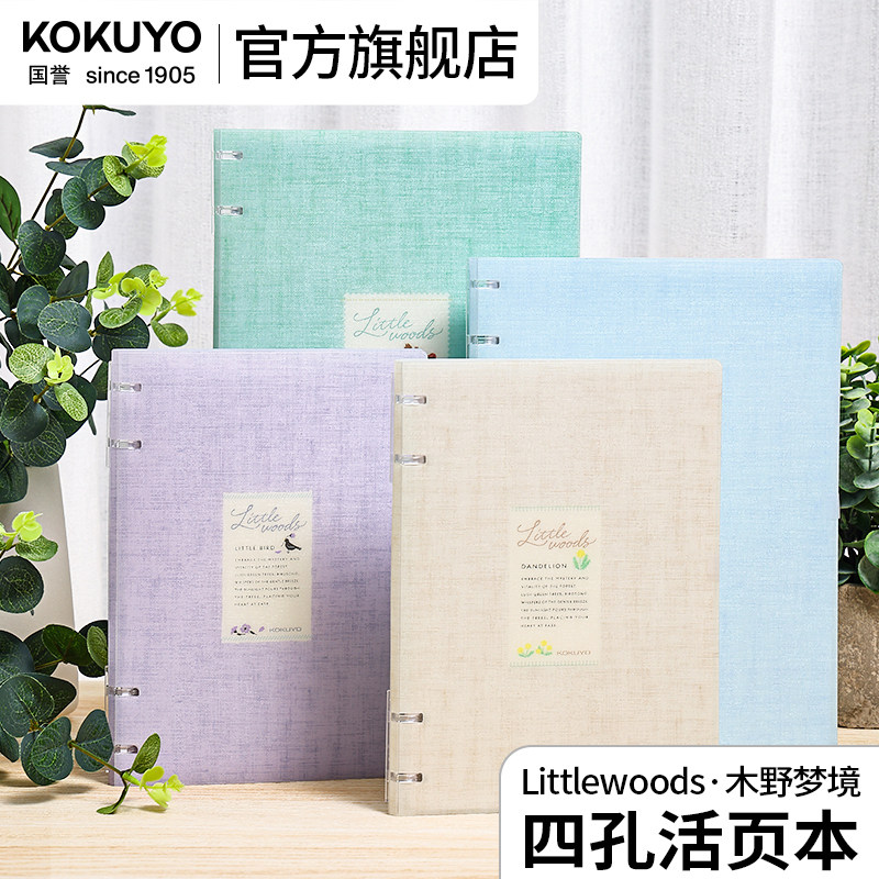 官方旗舰店 日本kokuyo国誉Littlewoods 木野梦境