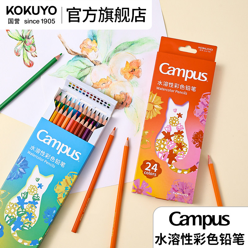 官方旗舰店 日本kokuyo国誉Campus 水溶性彩色铅笔绘画学生用专业手绘彩色初中学美术生水彩笔美术素描