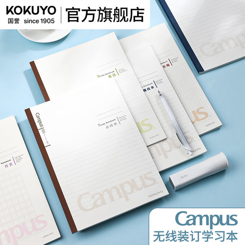 国誉Campus学习本记事本