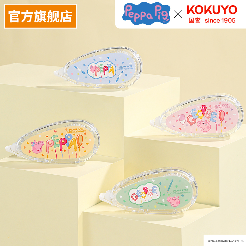 国誉小猪佩奇联名原纸色修正带