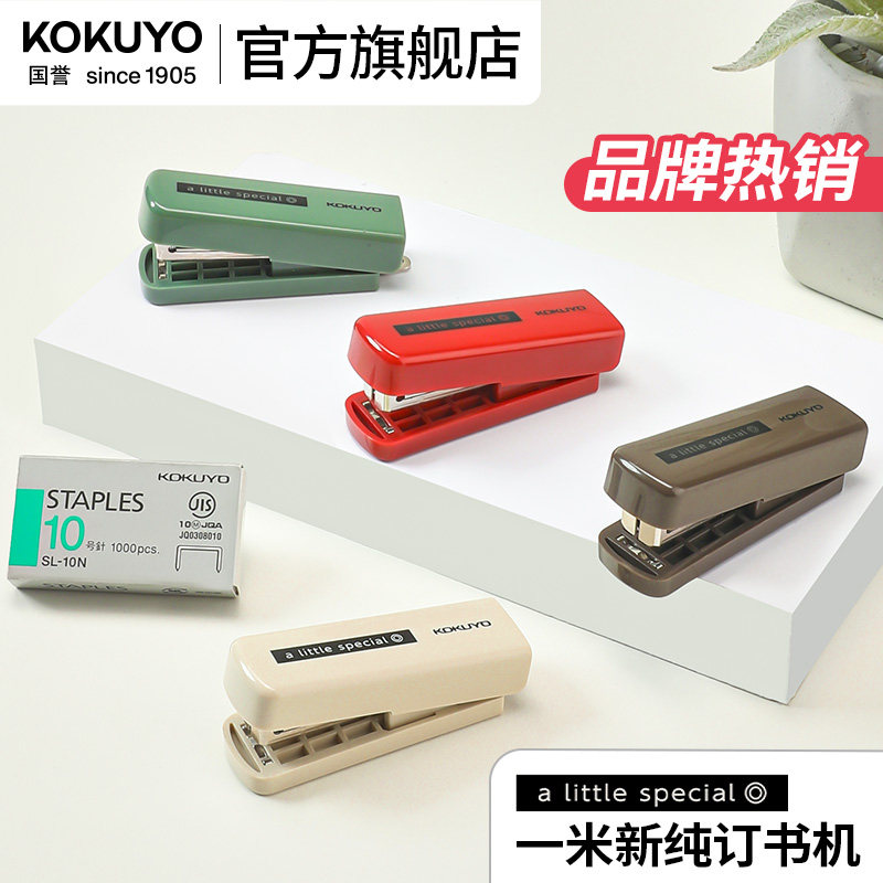 官方旗舰店 日本kokuyo国誉一米新纯便携订书机迷你小巧学生随