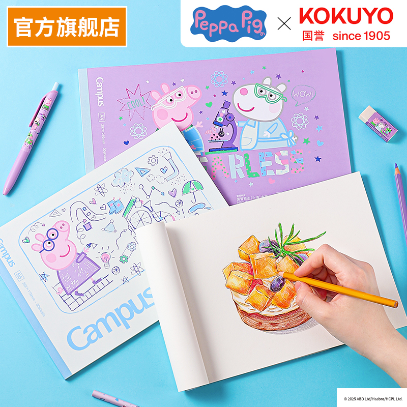 国誉小猪佩奇联名系列胶装图画本