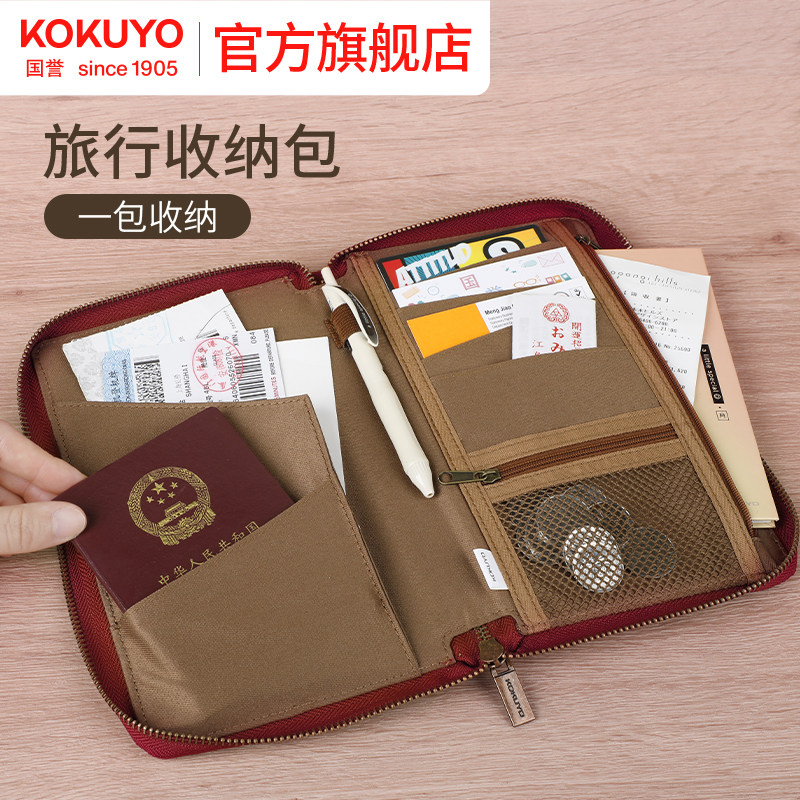 官方旗舰店 日本kokuyo国誉一米新纯TRAVELPOUCH旅