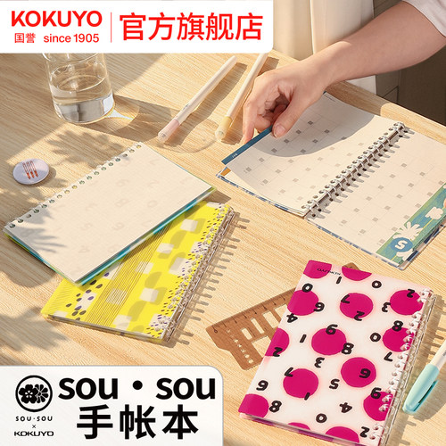 国誉SOUSOU活页手帐笔记本B6