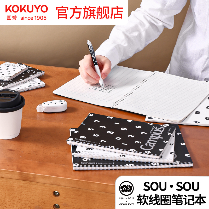 国誉SOUSOU联名软线圈本