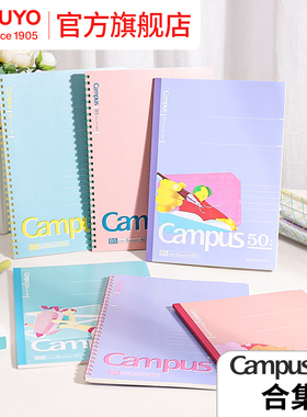 官方旗舰店kokuyo国誉Campus限定无线装订本高中初中生文具不易膈手软线圈本学生用四孔活页本透明笔袋