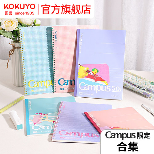 国誉Campus限定合集无线胶装本