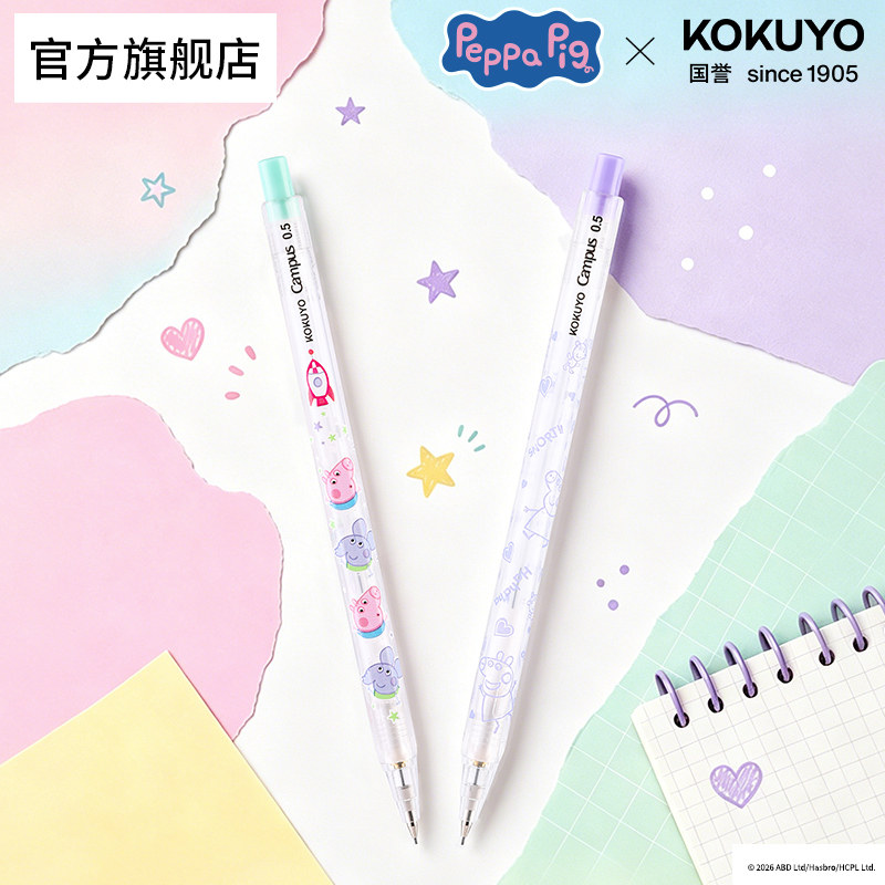 官方旗舰店 日本kokuyo国誉小猪佩奇联名系列活动铅笔学生学生用涂卡笔答题卡练字学习写字画画素描文具