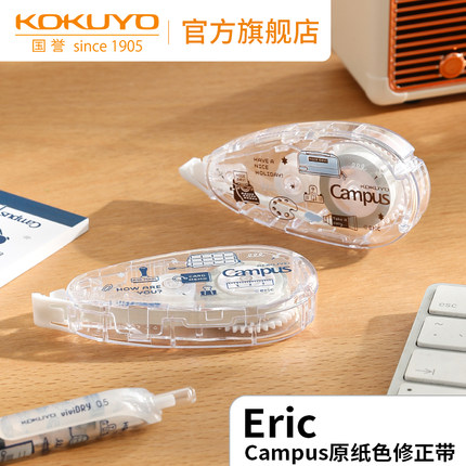 官方旗舰店 kokuyo日本国誉eric Campus 原纸色替芯式修正带隐形修正改正带小学生初中生修改带高颜值女生