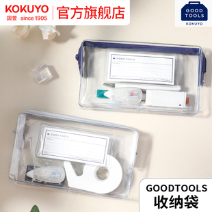 官方旗舰店kokuyo国誉GOODTOOLS收纳袋高颜值透明文具盒新款初高中学生考试透明铅笔袋简约