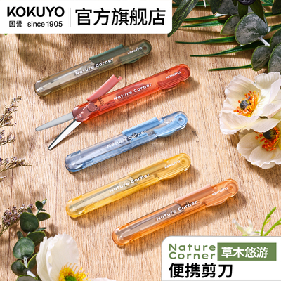 国誉草木悠游便携剪刀