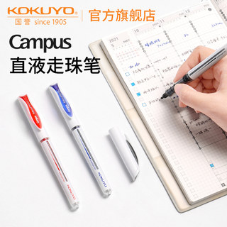 官方旗舰店 日本Kokuyo国誉Campus直液走珠笔学生用水笔黑色红蓝色0.5mm大容量中性笔书写工具考试专用