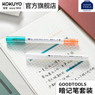 官方旗舰店 日本kokuyo国誉GOODTOOLS暗记笔套装荧光标记笔学生用手帐文具记号做笔记彩色双头记号笔