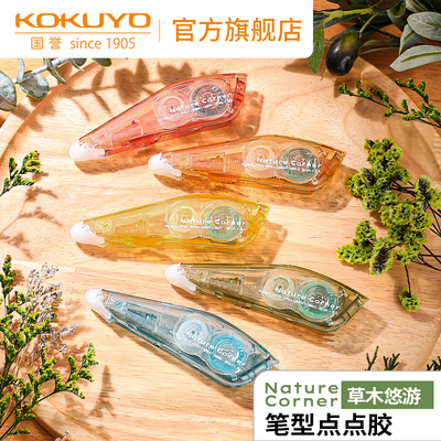 国誉草木悠游点点胶可擦除可换芯