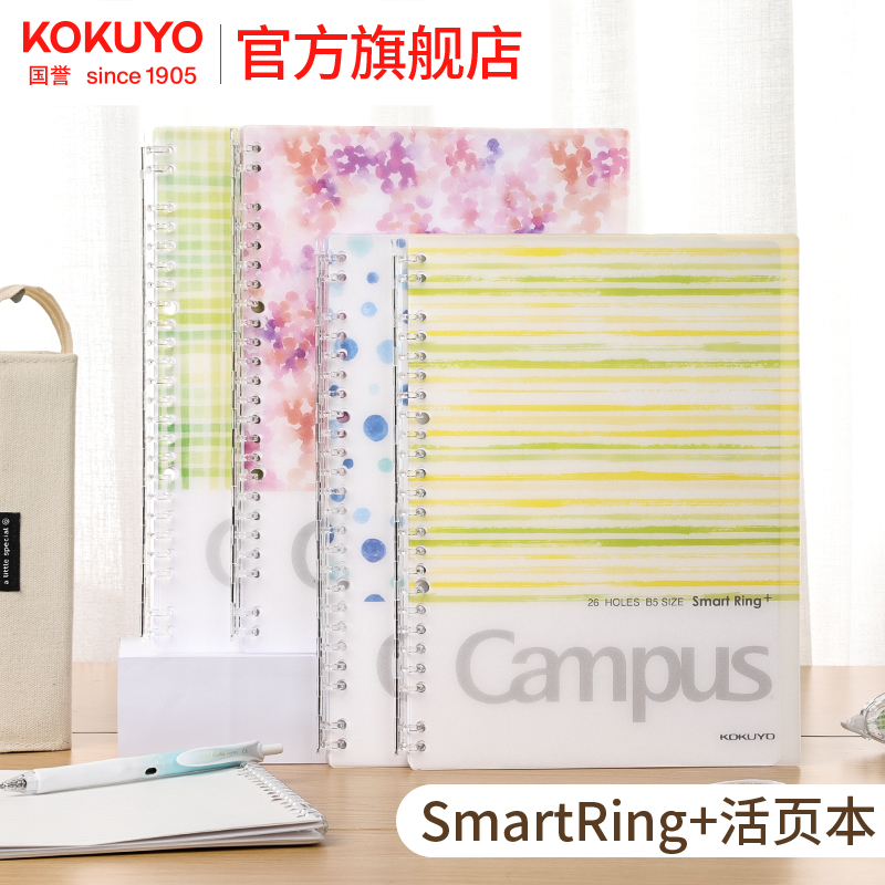 国誉旗舰店水彩絮语轻薄活页本