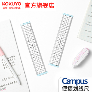 官方旗舰店 日本kokuyo国誉Campus便捷划线尺小学生透明亚克力带波浪线尺子15cm多功能加厚数学绘图测量尺