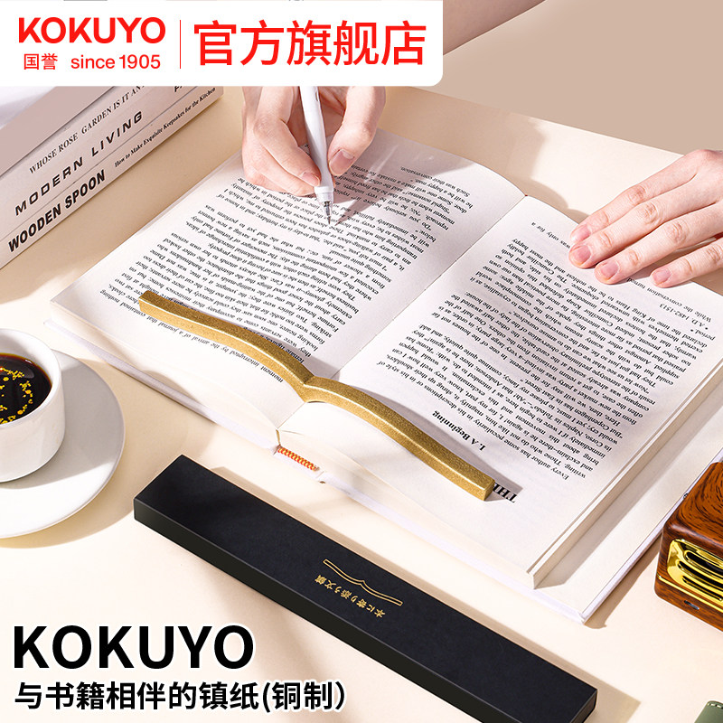 官方旗舰店kokuyo国誉镇纸压书阅读工具学生看书压书纯铜铁块镇