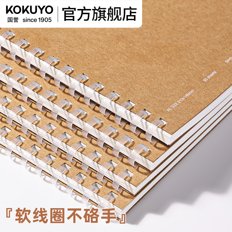 国誉旗舰店牛纸皮软线圈笔记本图片