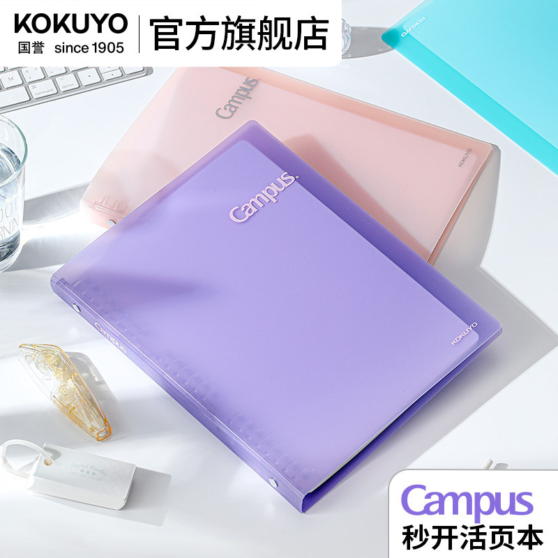 国誉campus秒开活页本图片