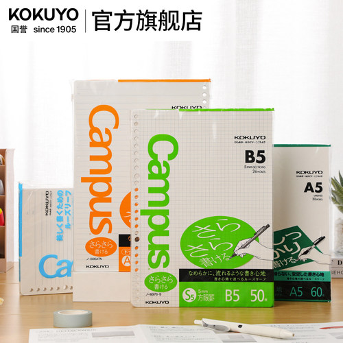官方旗舰店kokuyo点线活页本